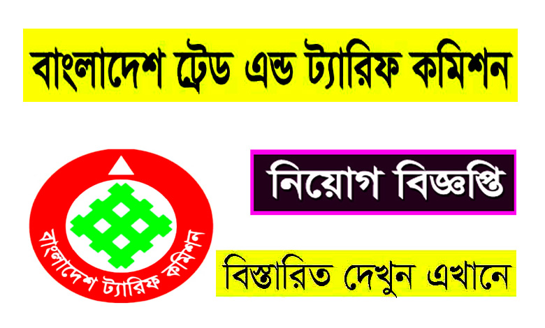 Bangladesh Trade and Tariff Commission Job Circular 2022