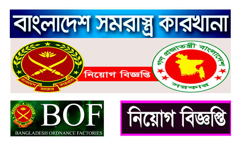 Bangladesh Ordnance Factory Job Circular 2022