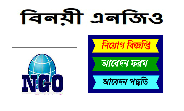 Benoyee Songhastha Job Circular 2022