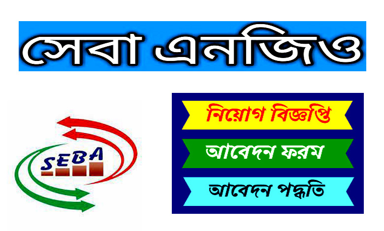 SEBA NGO Job Circular 2022
