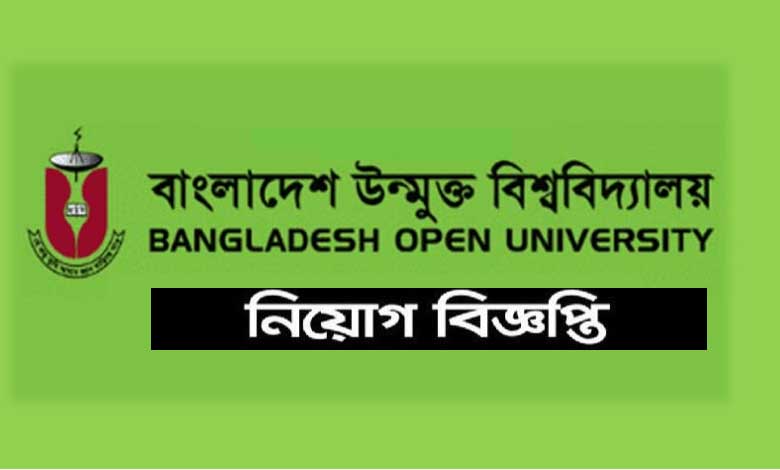 বাংলাদেশ উন্মুক্ত বিশ্ববিদ্যালয় নিয়োগ বিজ্ঞপ্তি ২০২২