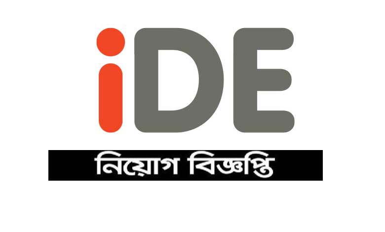 ইন্টারন্যাশনাল ডেভেলপমেন্ট এন্টারপ্রাইজ আইডিই নিয়োগ বিজ্ঞপ্তি ২০২২