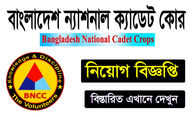 Bangladesh National Cadet Corps Job Circular 2022