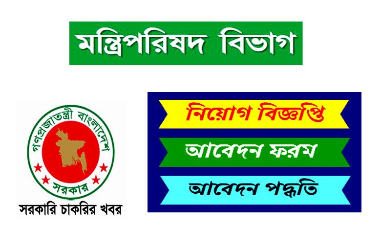 Cabinet Division Bangladesh Job Circular 2022