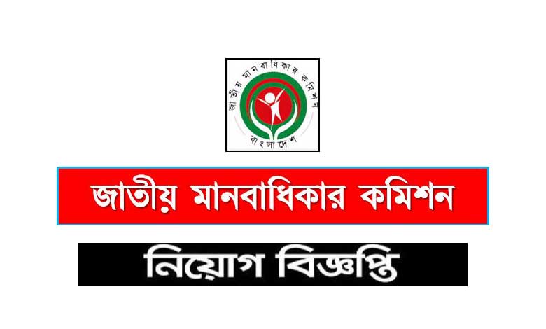 National Human Rights Commission Job Circular 2022