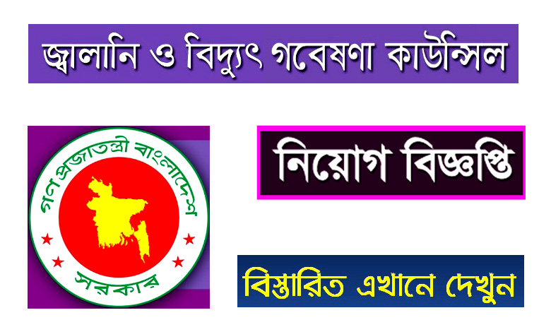 Bangladesh Energy And Power Research Council Job Circular 2022