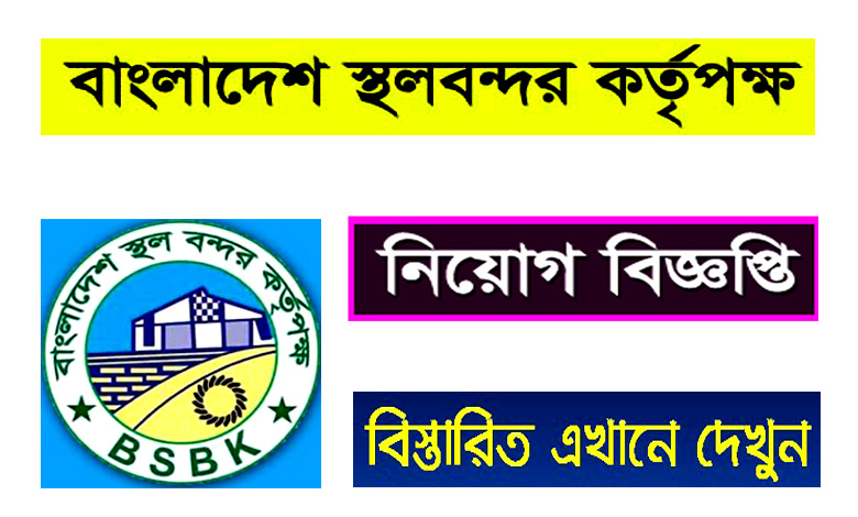 Bangladesh Land Ports Authority Job Circular 2022