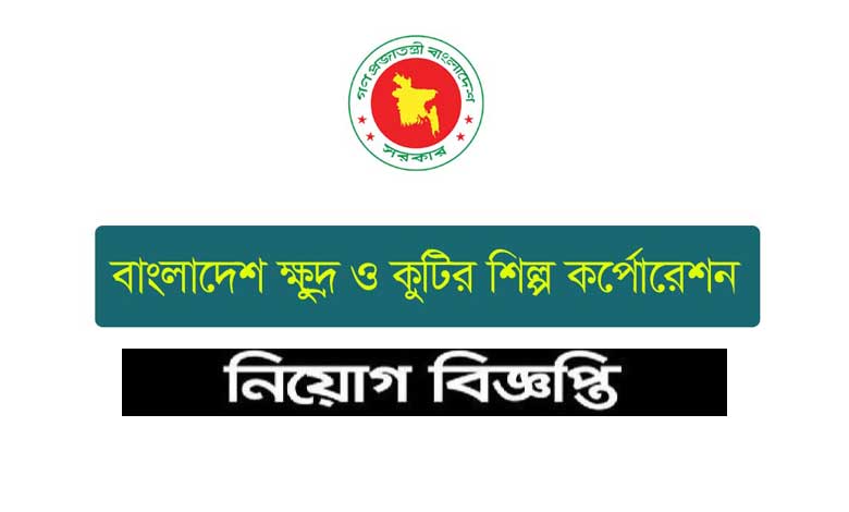 Bangladesh Small and Cottage Industries Corporation job Circular 2022
