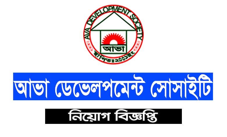 Ava Development Society Job Circular 2022