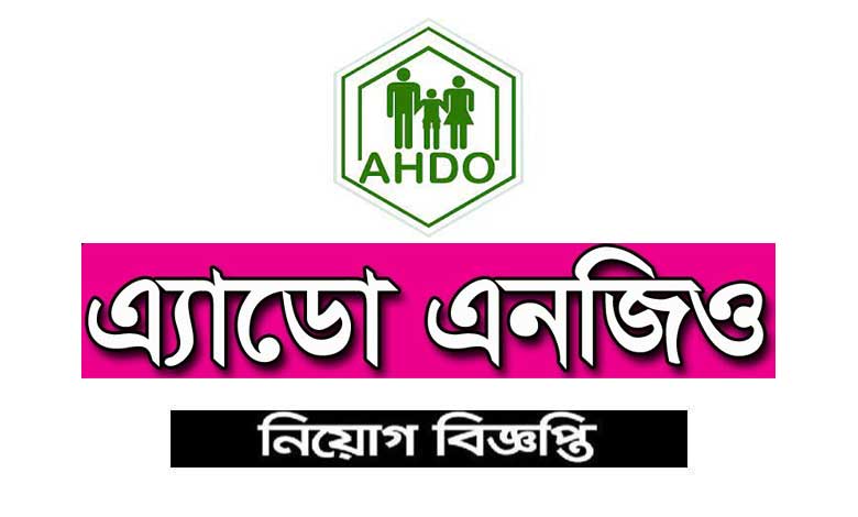 Ahdo NGO Job Circular 2023