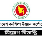 Forest Industries Development Corporation Job Apply 2023