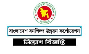 Forest Industries Development Corporation Job Apply 2023