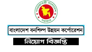 Forest Industries Development Corporation Job Apply 2023